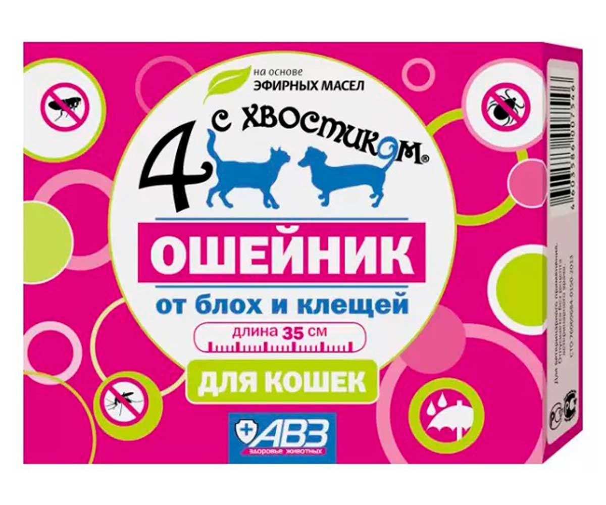 Четыре с Хвостиком Ошейник Для Кошек От Блох и Клещей 35см АВЗ