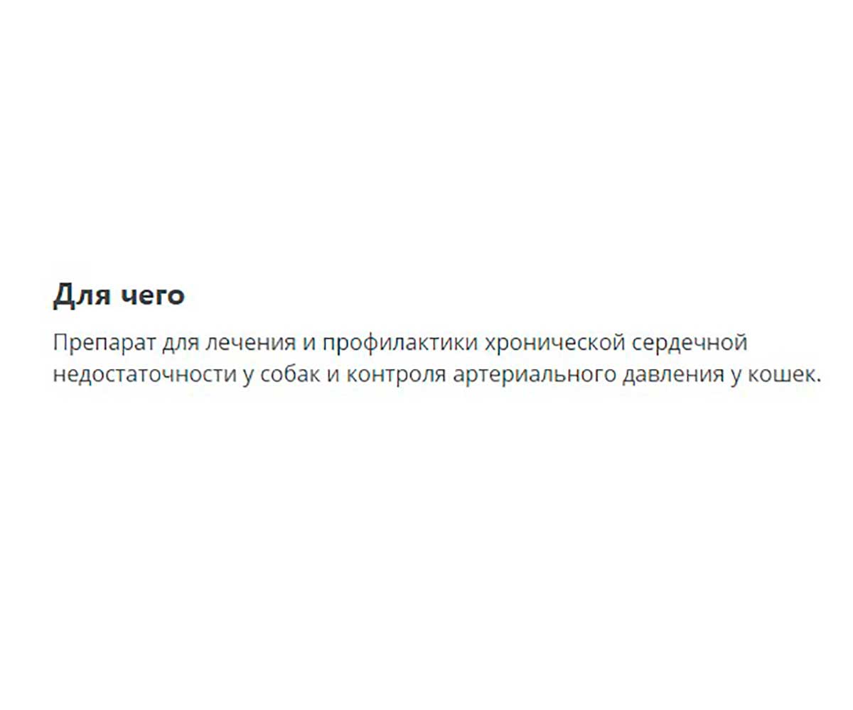 Вазосан 1,25мг Препарат Для Лечения и Профилактики Хронической Сердечной Недостаточности у Собак и Контроля Артериального Давления у Кошек 30 Таблеток Apicenna (Апиценна)