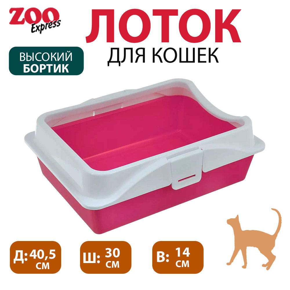 Туалет Для Кошек Rich (Рич) с Рамкой На Защелках 40,5*30*14см ZooExpress