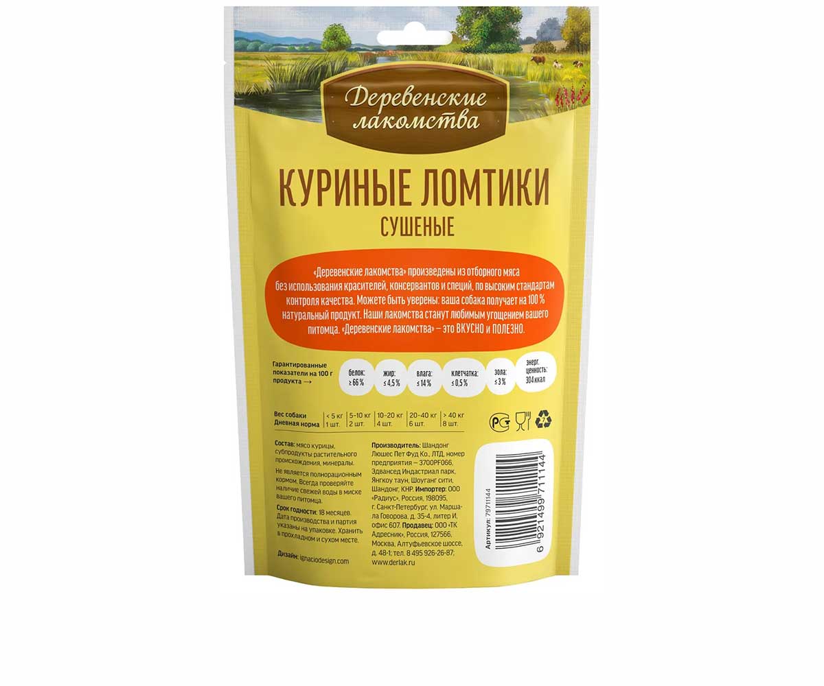 Деревенские Лакомства Для Собак Куриные Ломтики 90г 79711144