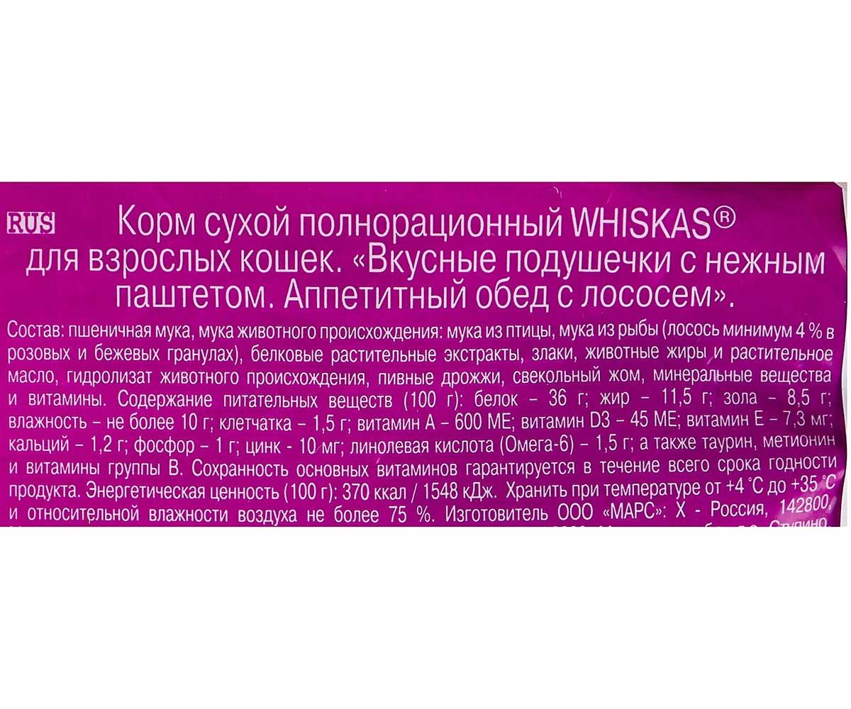 Сухой Корм Whiskas (Вискас) Для Кошек Вкусные Подушечки с Нежным Паштетом Лосось 5кг