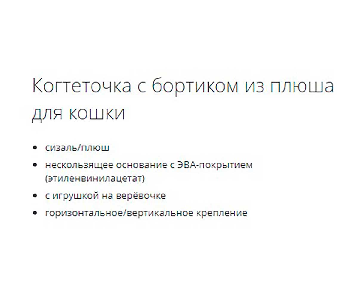 Когтеточка TRIXIE (Трикси) С Бортиком Плюш 55*35см Светло-Серый 43110