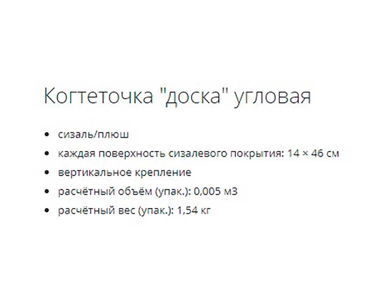 Когтеточка Trixie (Трикси) Угловая 32*60см 43435 Светло-Серый