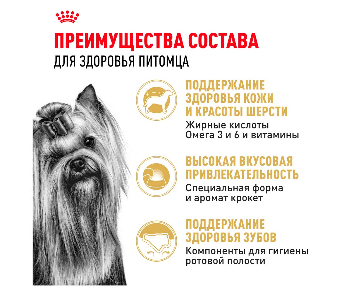 Сухой Корм Royal Canin (Роял Канин) Для Собак Породы Йоркширский Терьер Breed Health Nutrition Yorkshire Terrier Adult 3кг