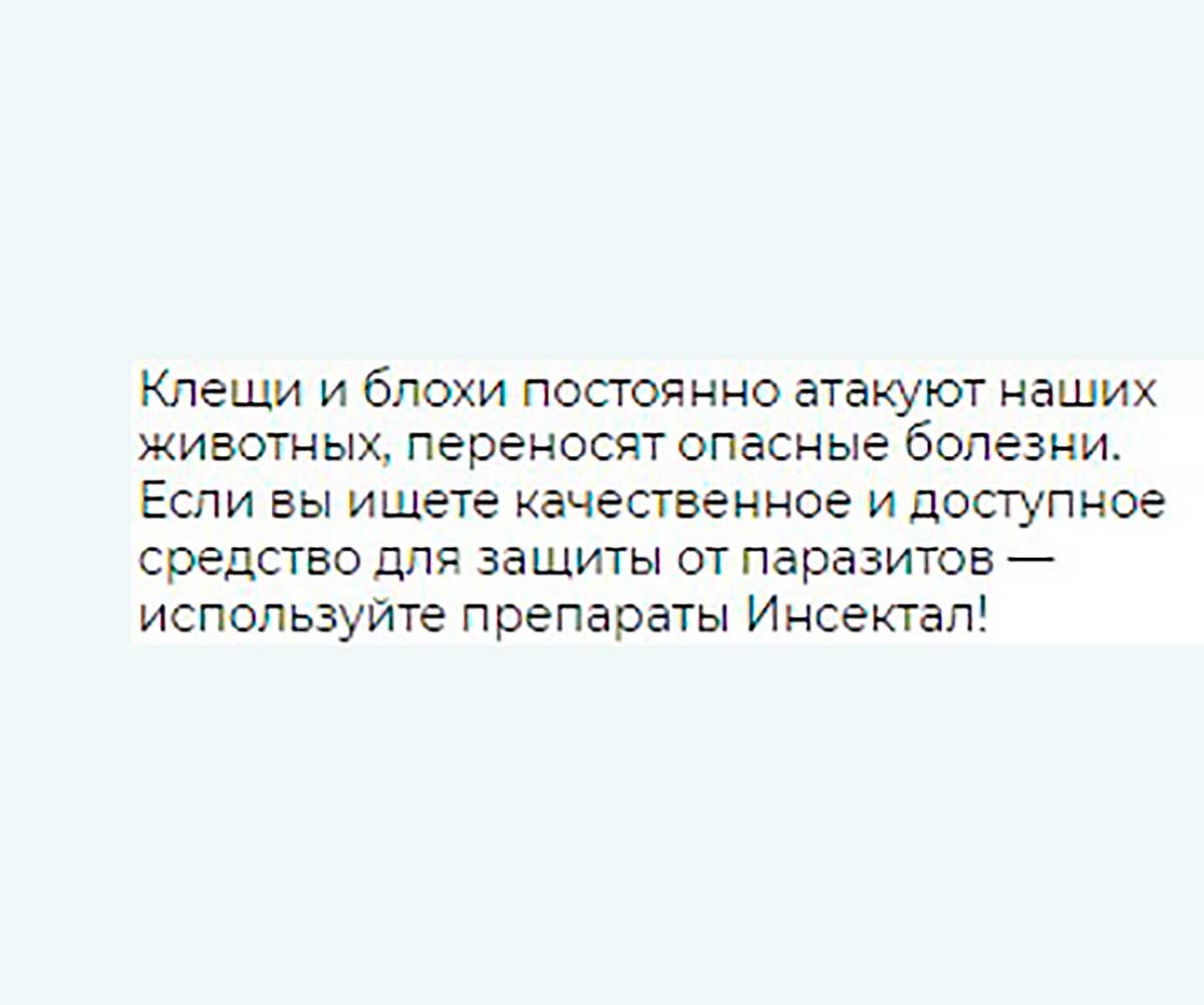 Инсектал Капли От Блох и Клещей Для Кошек и Собак 2-4кг N101