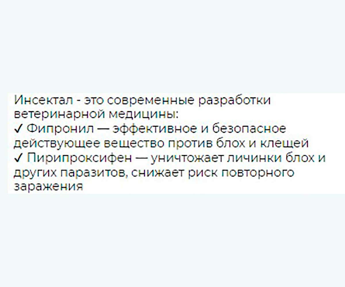 Инсектал Капли От Блох и Клещей Для Кошек и Собак 2-4кг N101