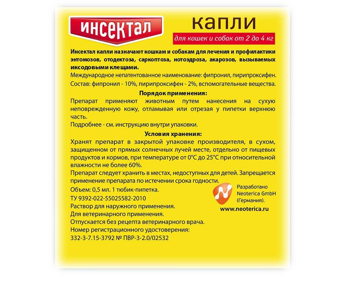 Инсектал Капли От Блох и Клещей Для Кошек и Собак 2-4кг N101