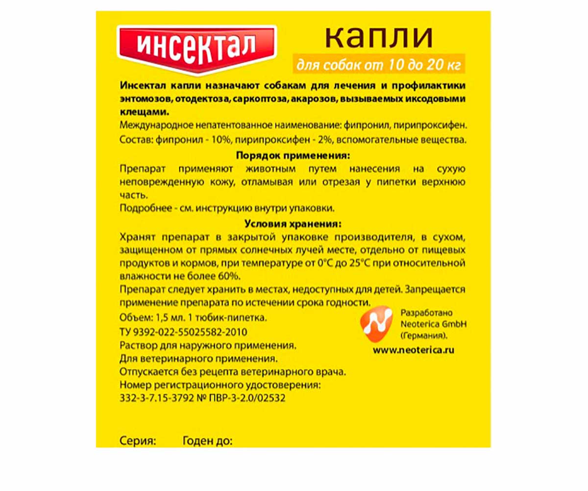 Инсектал Капли От Блох и Клещей Для Собак 10-20кг N103
