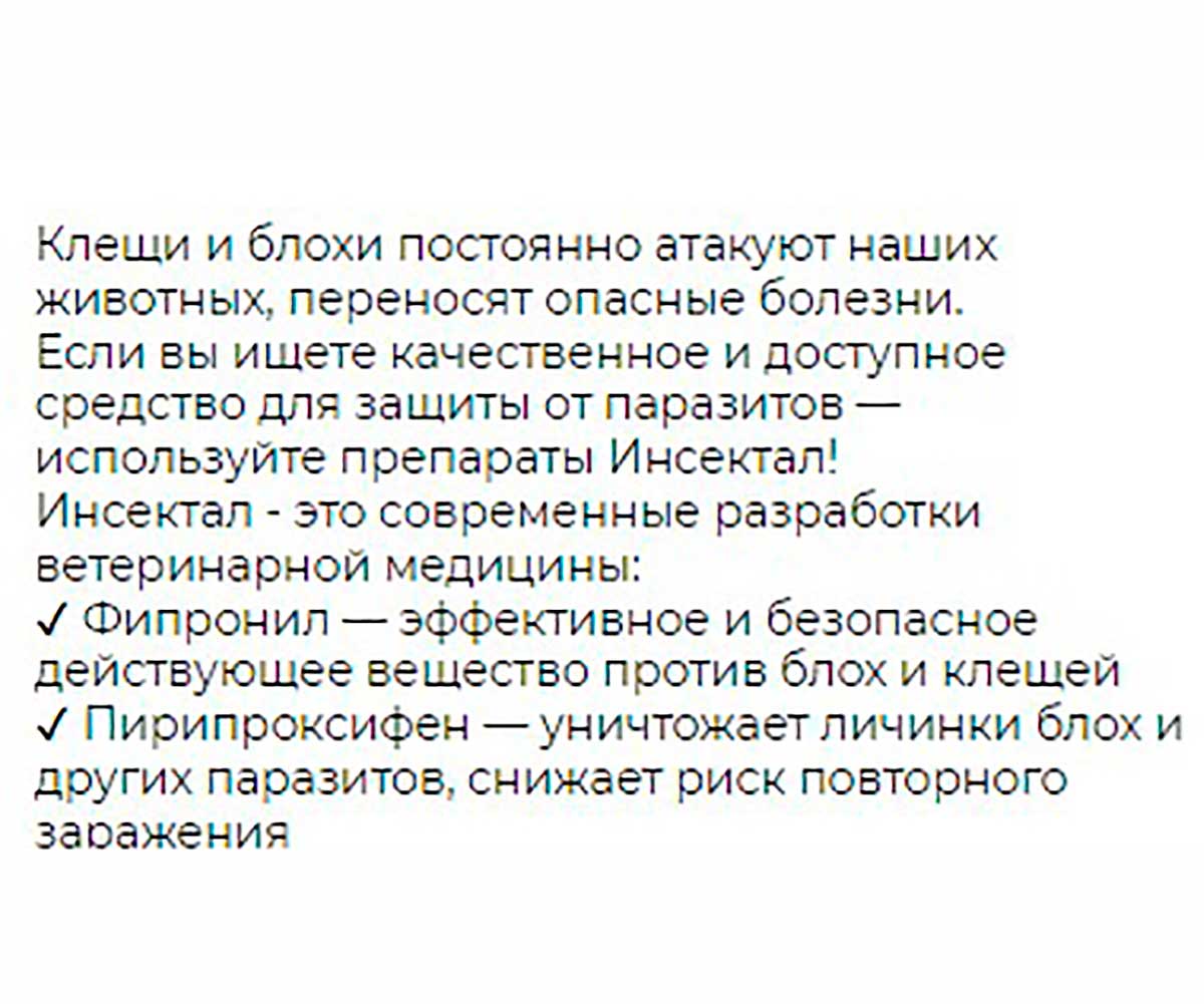 Инсектал Капли От Блох и Клещей Для Собак 40-60кг N105