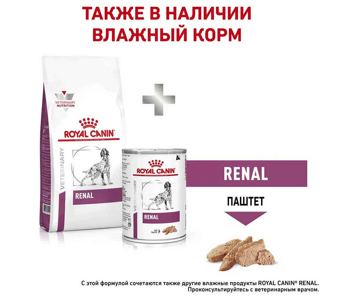 Лечебный Сухой Корм Royal Canin (Роял Канин) Для Собак с Хронической Почечной Недостаточностью Veterinary Renal RF14 2кг