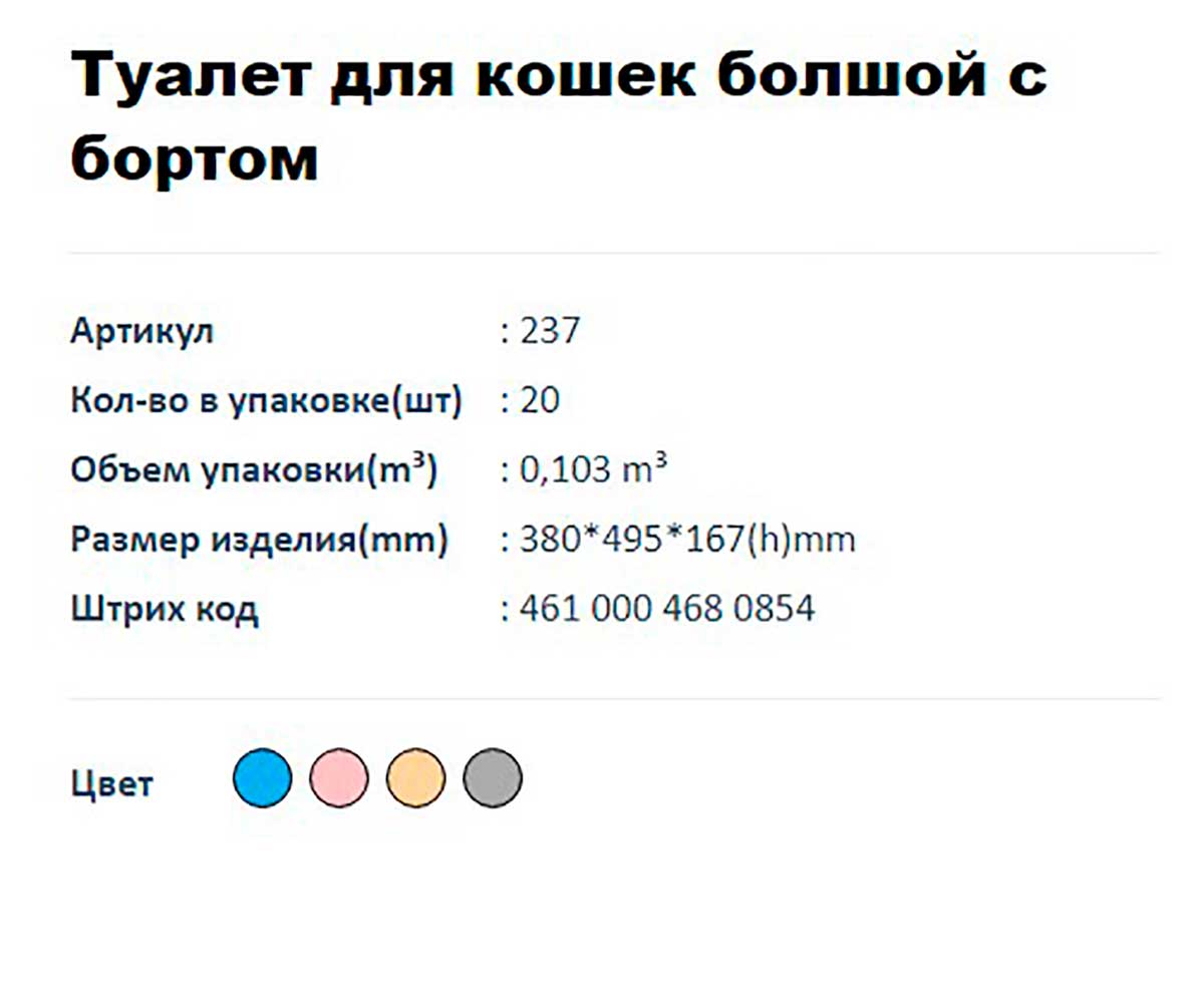 Туалет Для Кошек Dogus (Догуш) Большой с Бортом 49,5*38*16,7см 237