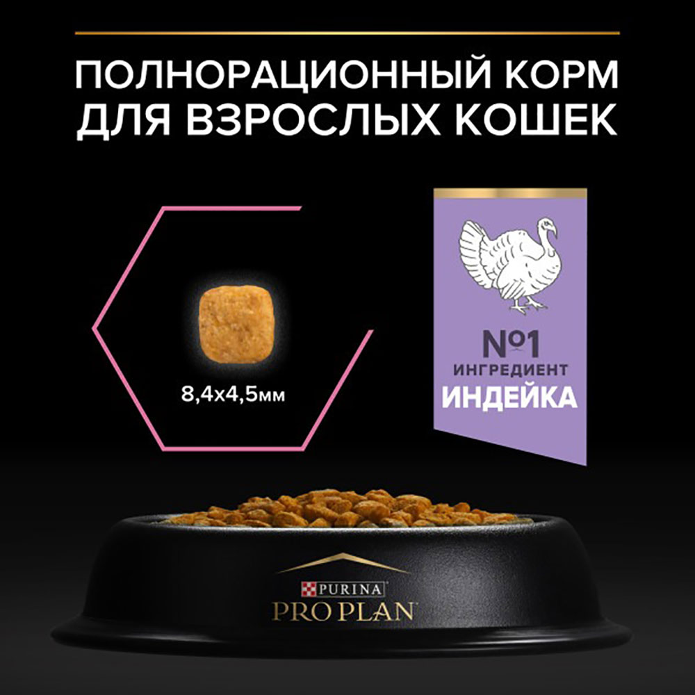 Сухой Корм Pro Plan (ПроПлан) Для Кошек с Чувствительным Пищеварением Индейка Optidigest Delicate Turkey 10кг