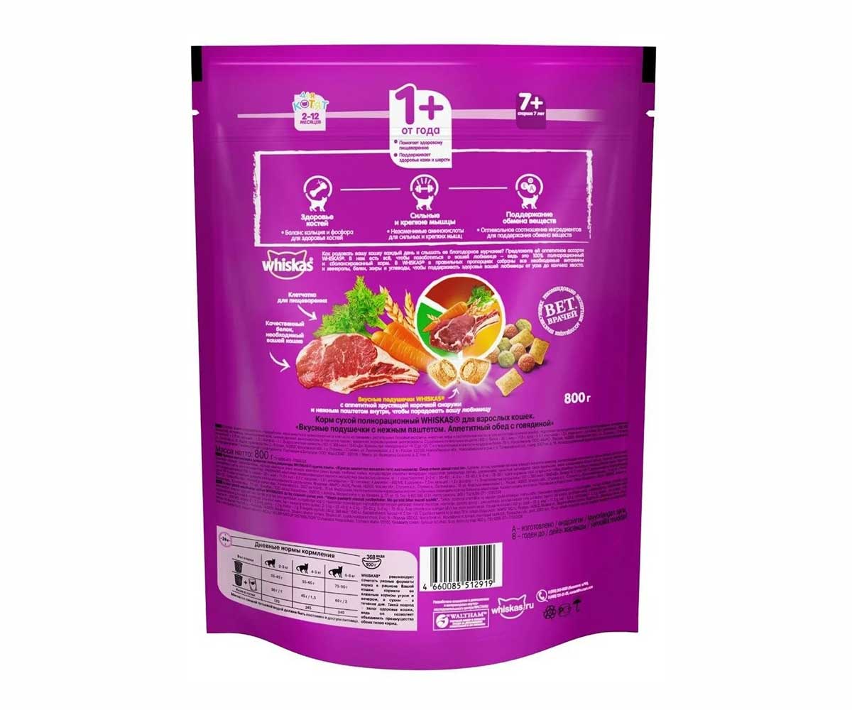 Сухой Корм Whiskas (Вискас) Для Кошек Говядина Подушечки с Паштетом 800г (1*8)