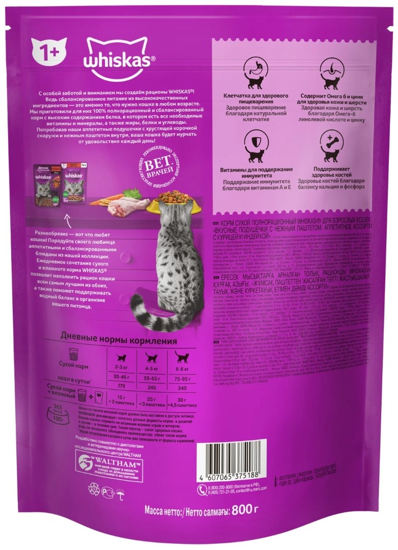 Сухой Корм Whiskas (Вискас) Для Кошек Подушечки с Паштетом Ассорти с Курицей и Индейкой 800г (1*8)