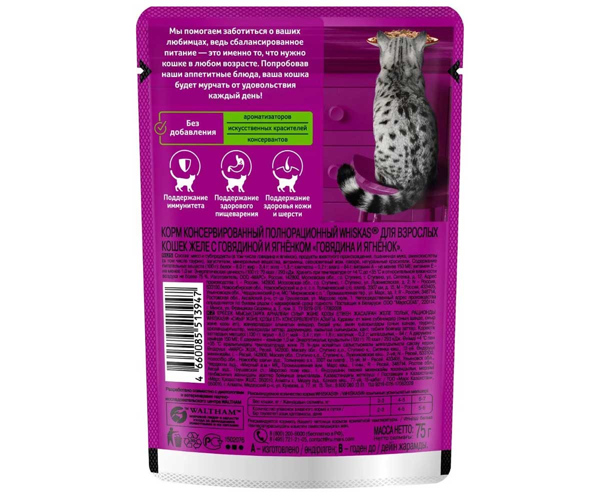 Влажный Корм Whiskas (Вискас) Для Кошек Говядина и Ягненок в Желе 75г (1*28)