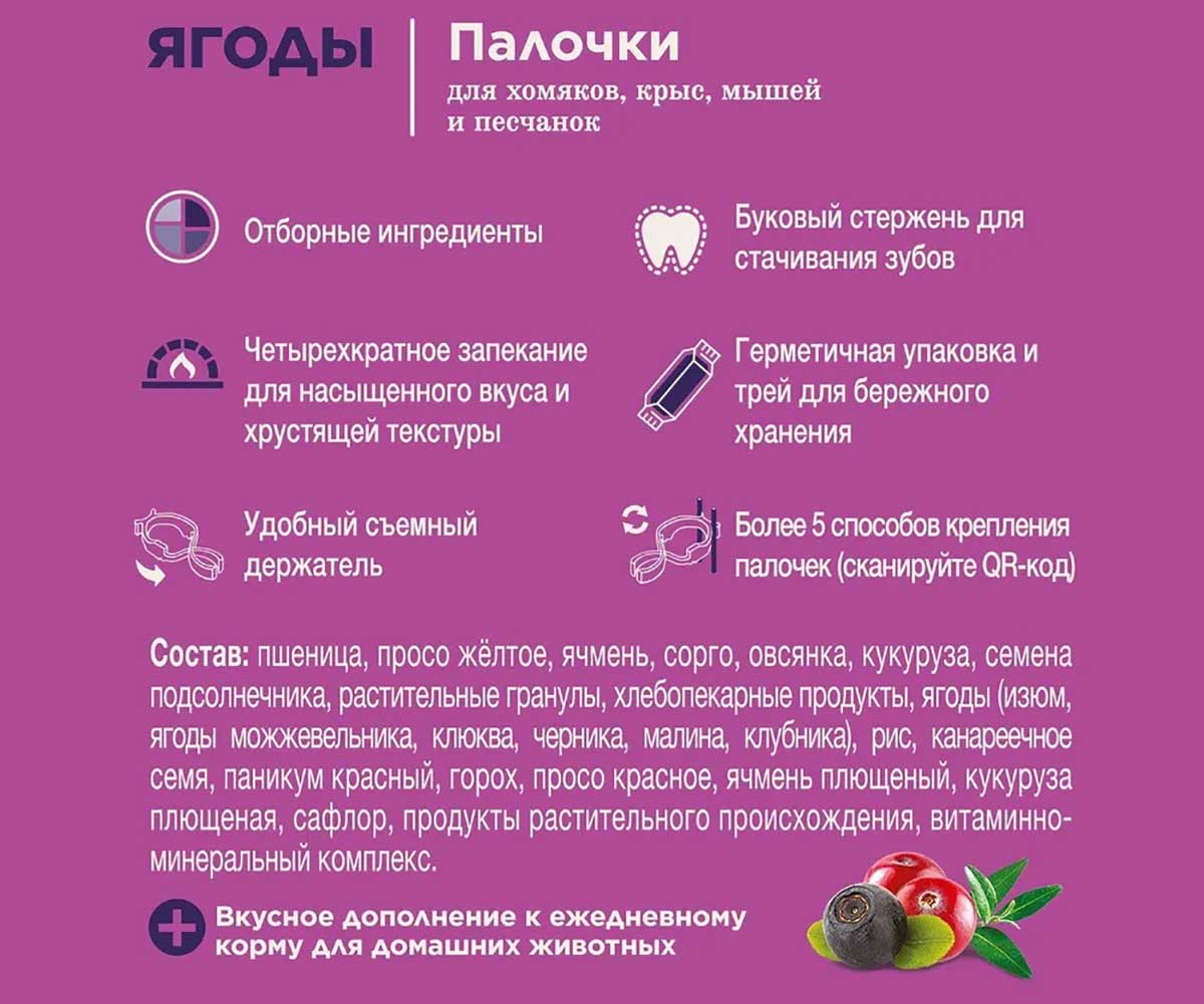 Little One (Литтл Ван) Ягоды Палочки Для Хомяков Крыс Мышей и Песчанок 2шт