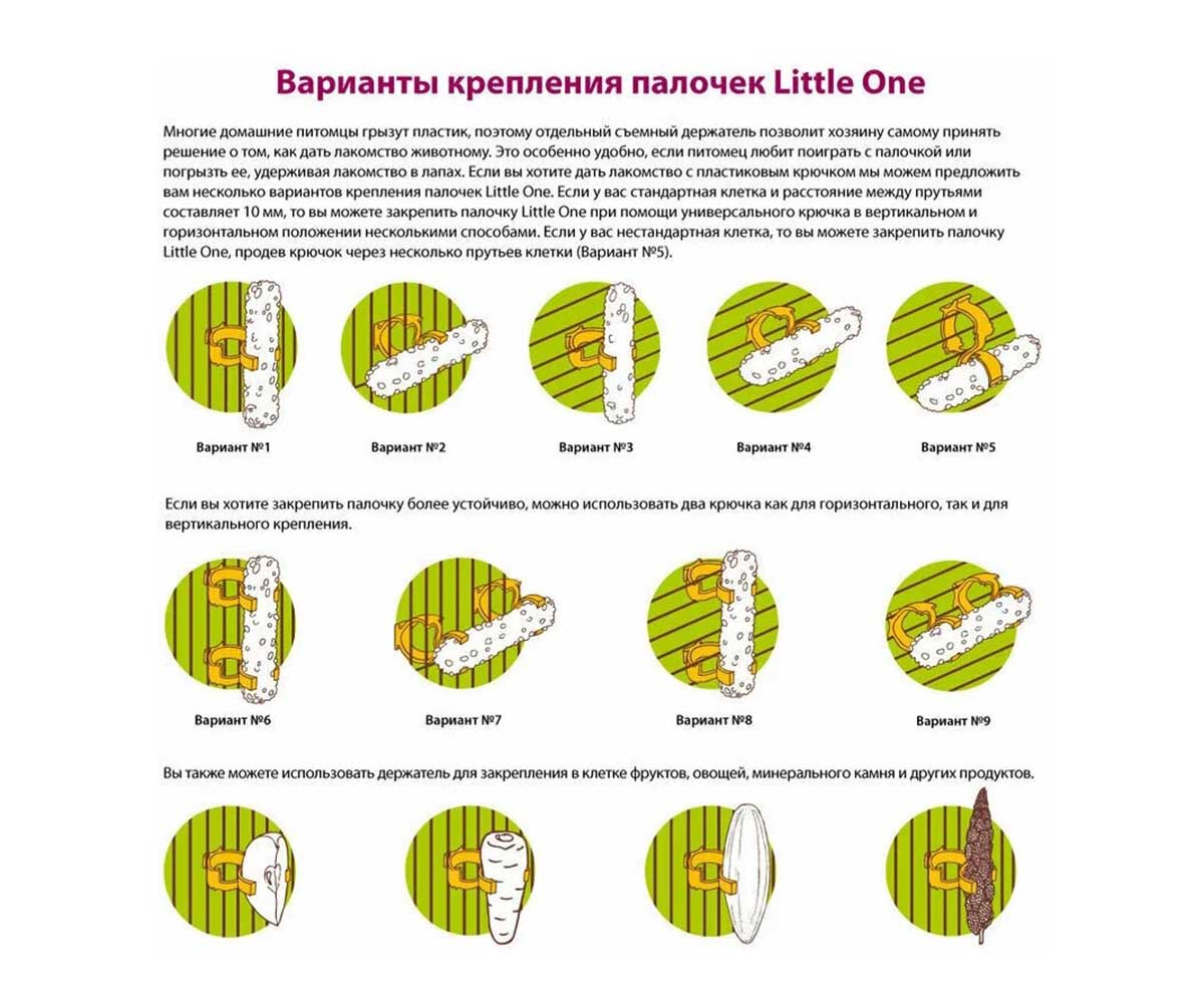 Little One (Литтл Ван) Травы и Цветы Палочки Для Морских Свинок Кроликов и Шиншилл 2шт