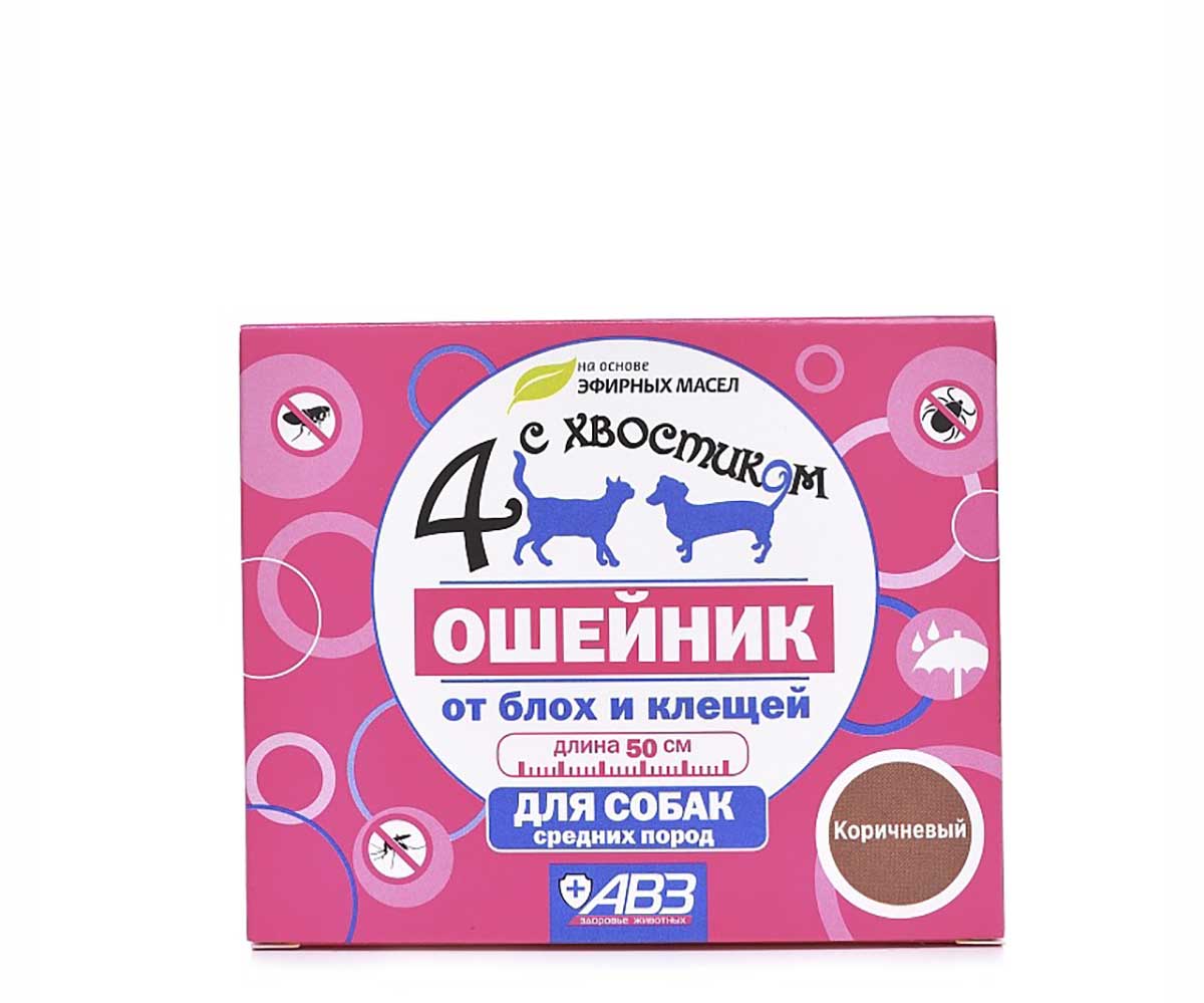 Четыре с Хвостиком Ошейник От Блох и Клещей Для Собак Средних Пород 50см АВЗ