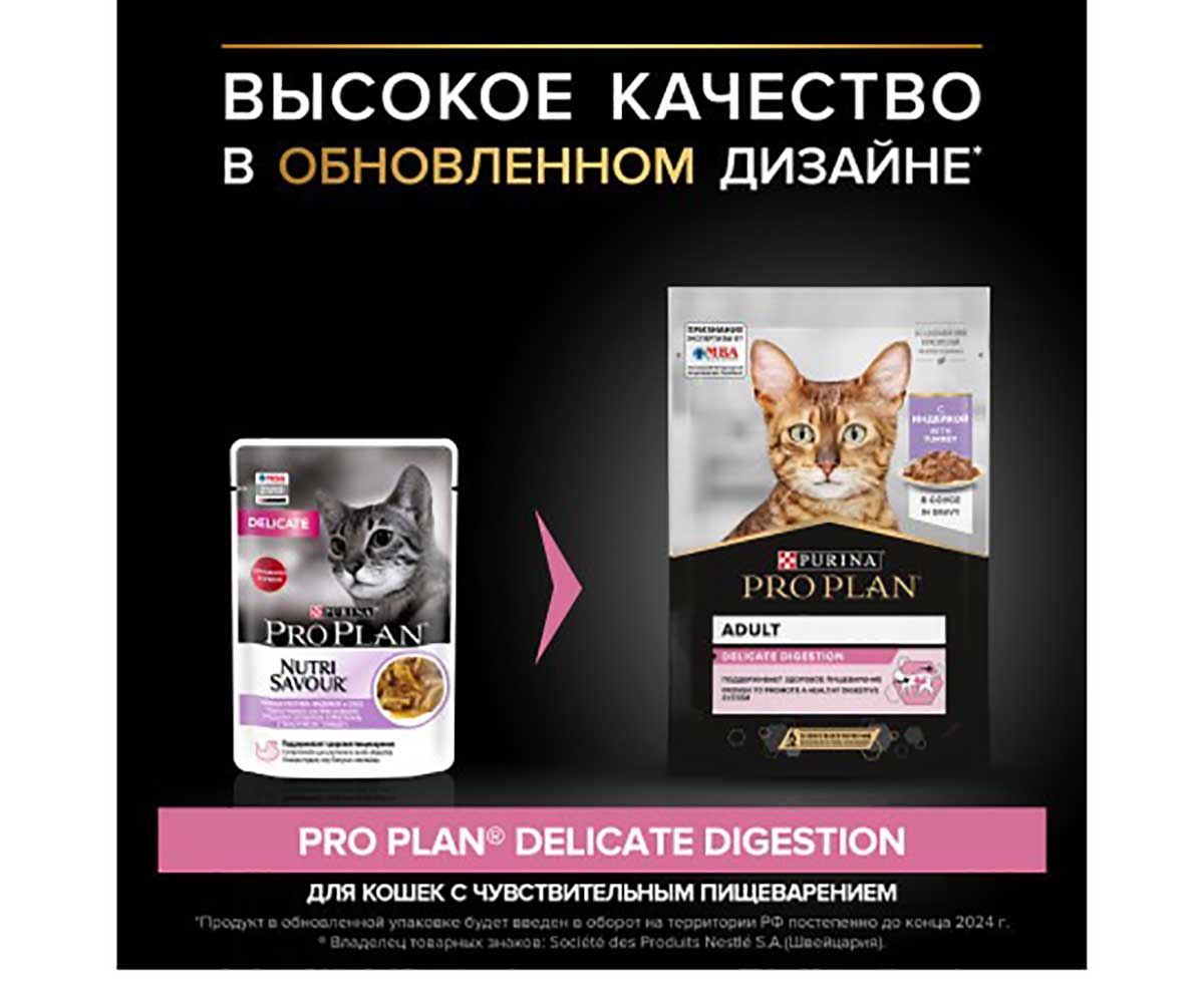 Влажный Корм Pro Plan (Проплан) Для Кошек с Чувствительным Пищеварением Индейка в Соусе Delicate Turkey in Gravy 85г (1*24)
