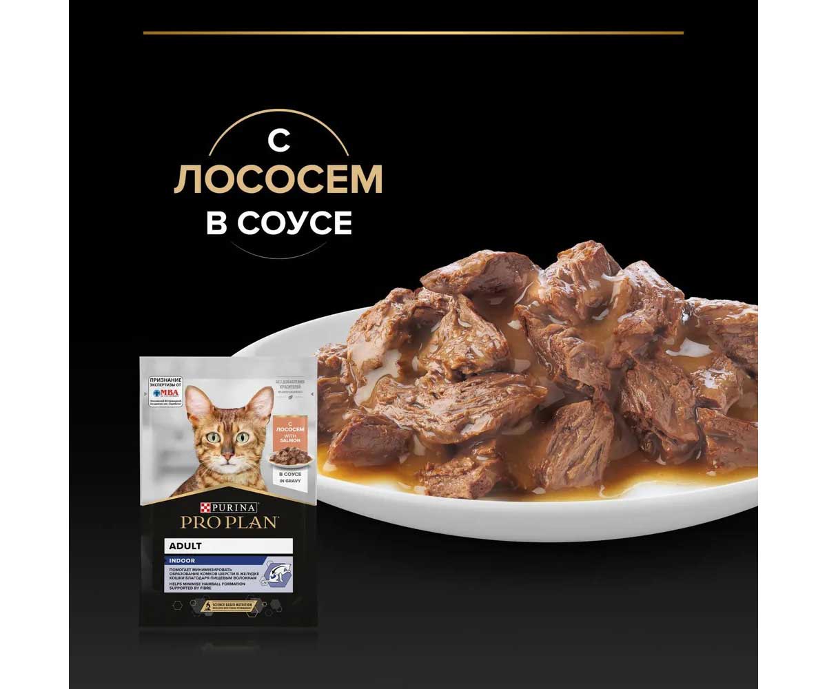 Влажный Корм Pro Plan (Проплан) Для Домашних Кошек Лосось в Соусе Indoor Salmon in Gravy 85г (1*24)