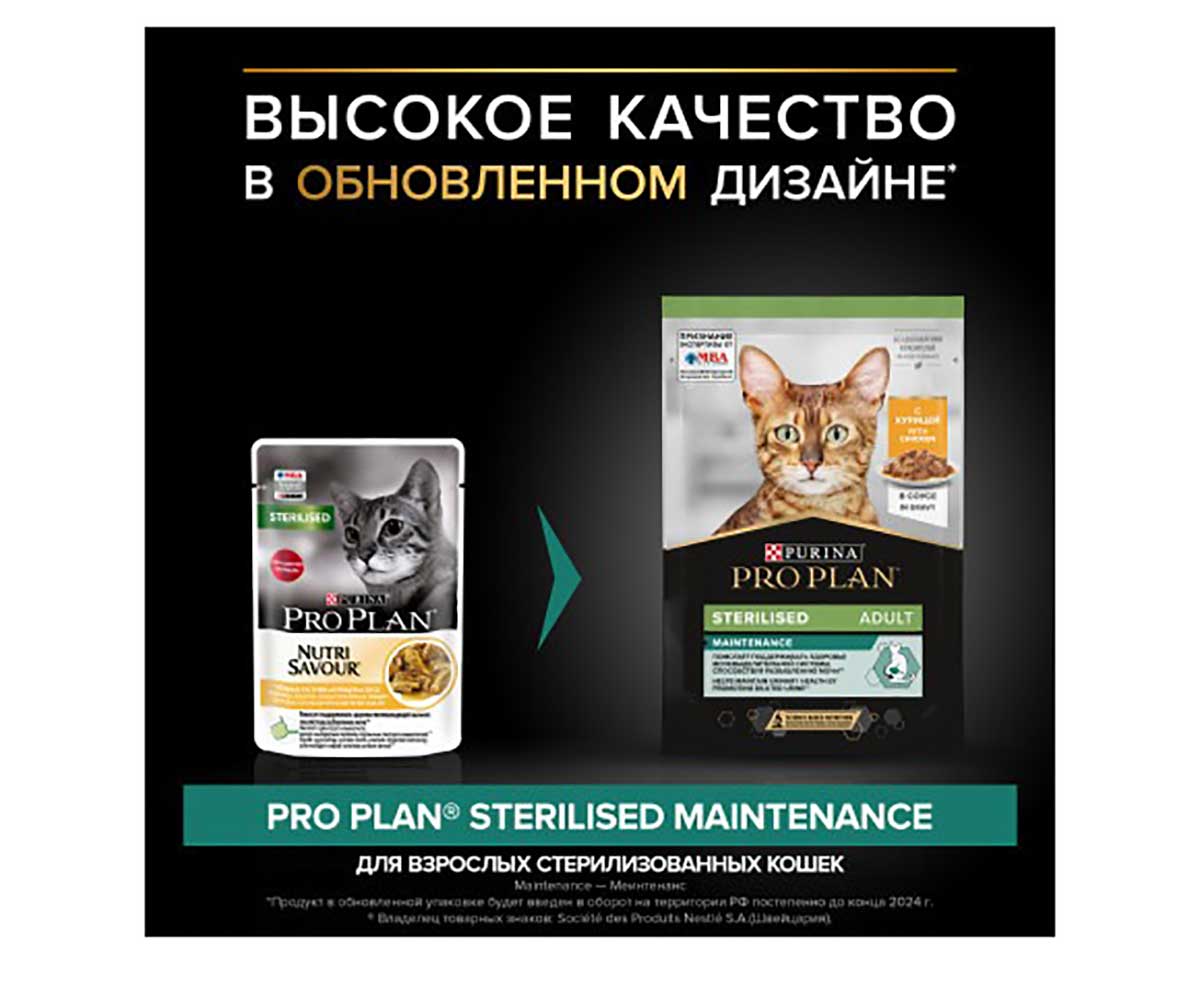 Влажный Корм Pro Plan (Проплан) Для Стерилизованных Кошек и Кастрированных Котов Курица в Соусе Sterilised Chicken in Gravy 85г (1*24)