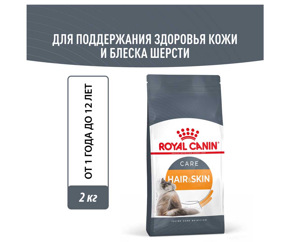 Сухой Корм Royal Canin (Роял Канин) Для Кошек Для Здоровья Кожи и Шерсти (Диетический) Feline Care Nutrition Hair & Skin 33 2кг