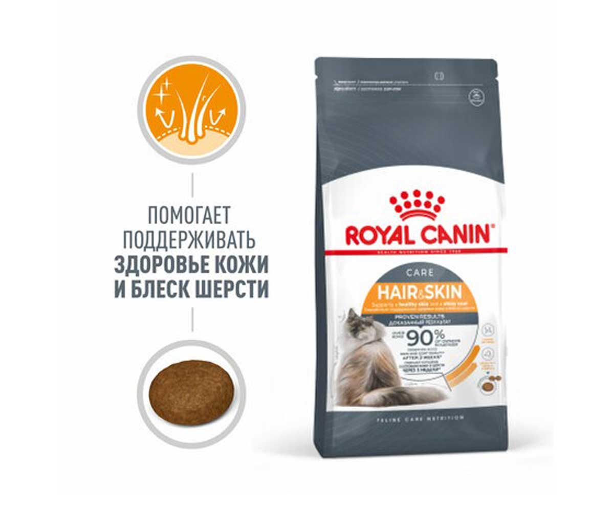 Сухой Корм Royal Canin (Роял Канин) Для Кошек Для Здоровья Кожи и Шерсти (Диетический) Feline Care Nutrition Hair & Skin 33 400г