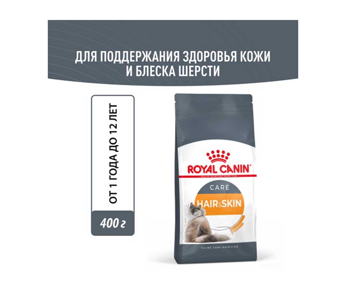 Сухой Корм Royal Canin (Роял Канин) Для Кошек Для Здоровья Кожи и Шерсти (Диетический) Feline Care Nutrition Hair & Skin 33 400г