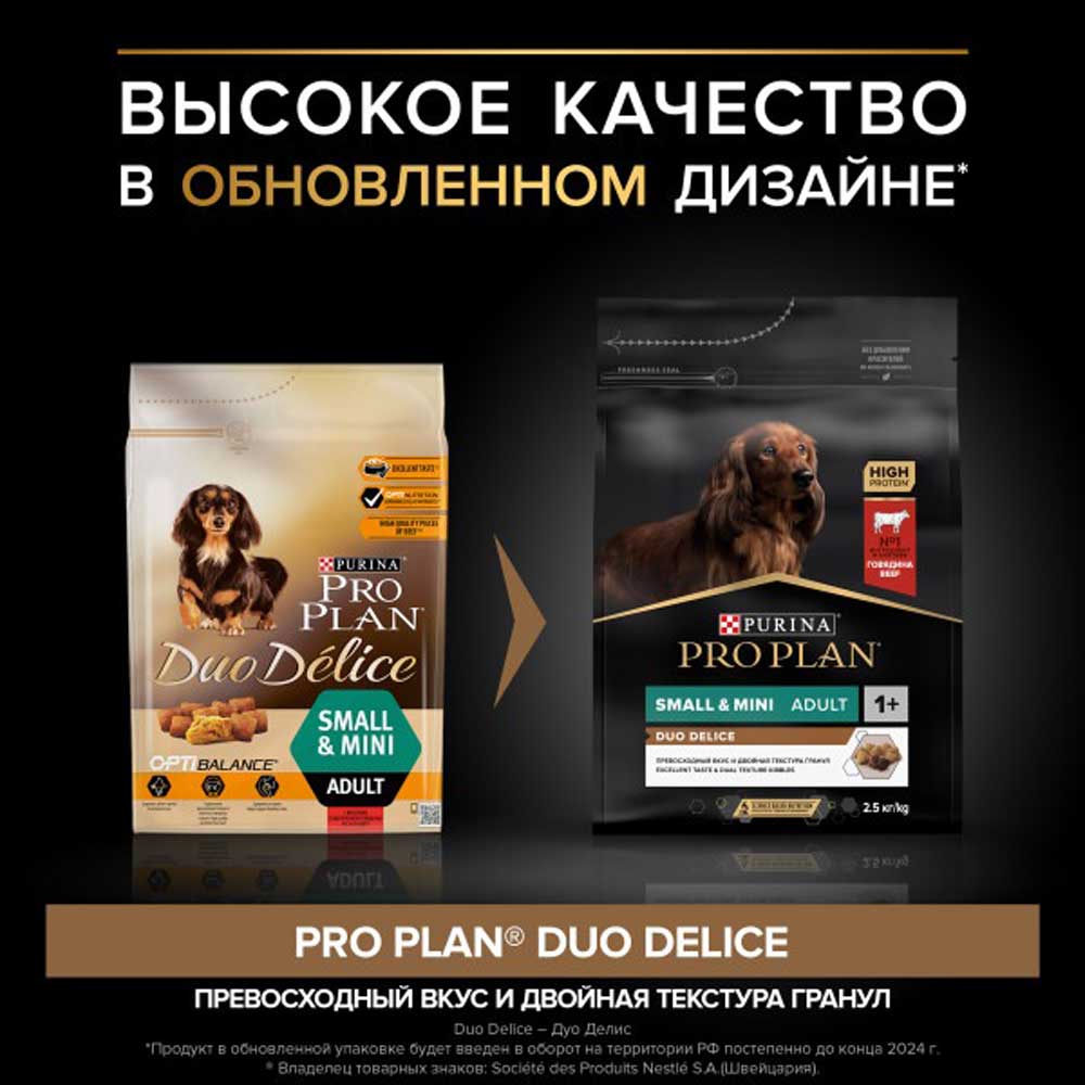 Сухой Корм Pro Plan (ПроПлан) Для Собак Мелких и Миниатюрных Пород Говядина и Рис Duo Delice Small Breed 2,5кг (1*4)