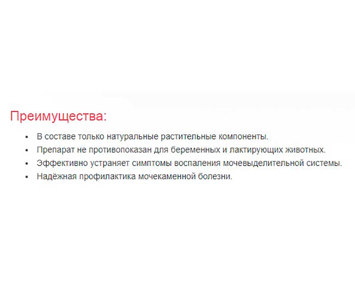 Уролекс Капли Урологические Для Кошек и Собак Мелких Пород Для Лечения и Профилактики Заболеваний Мочевыводящих Путей и Почек 20мл АВЗ