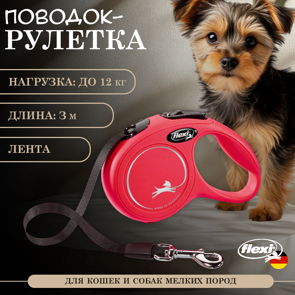 Рулетка Для Кошек и Собак Мелких Пород Flexi (Флекси) Classic XS Ремень 3м До 12кг Красный