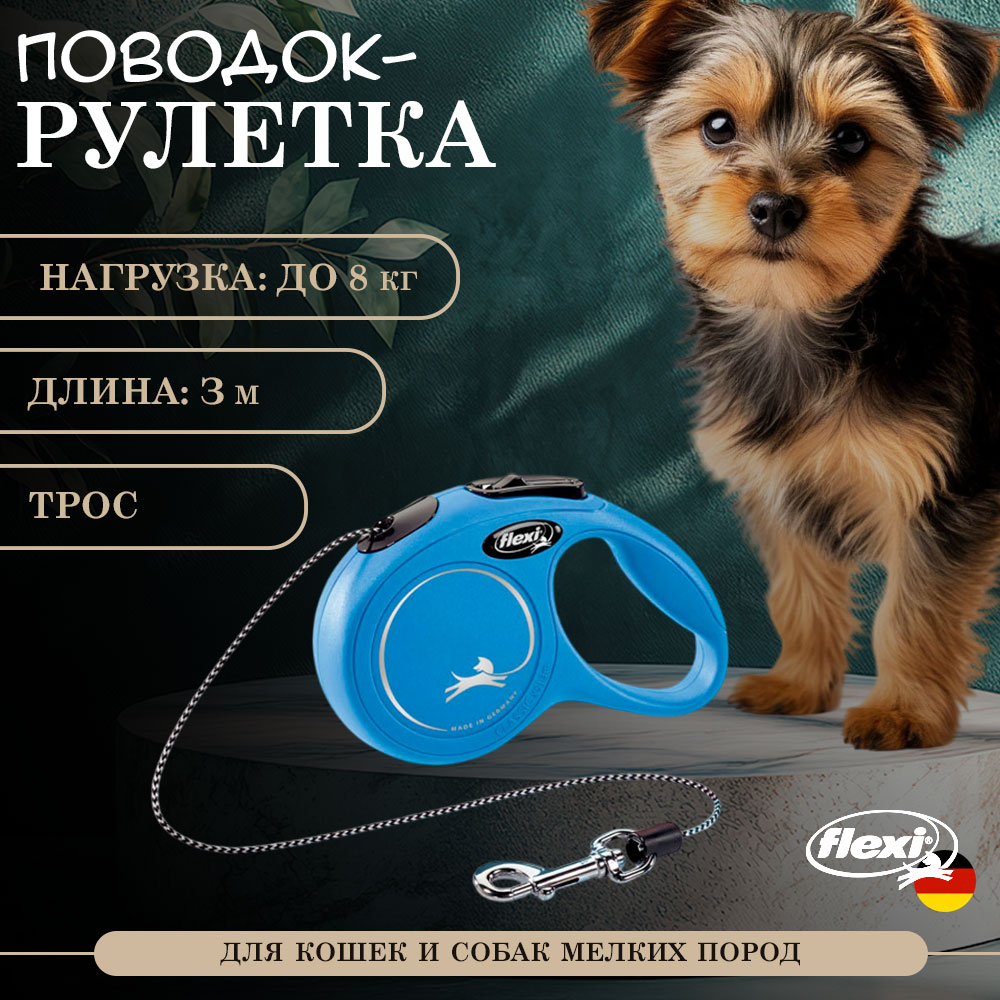 Рулетка Для Кошек и Собак Мелких Пород Flexi (Флекси) Classic XS Трос 3м До 8кг Синий