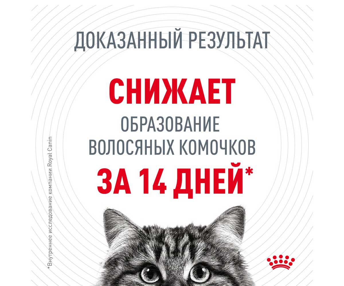 Сухой Корм Royal Canin (Роял Канин) Для Кошек Для Выведения Комочков Шерсти Из Желудка Feline Care Nutrition Intense Hairball 34 400г