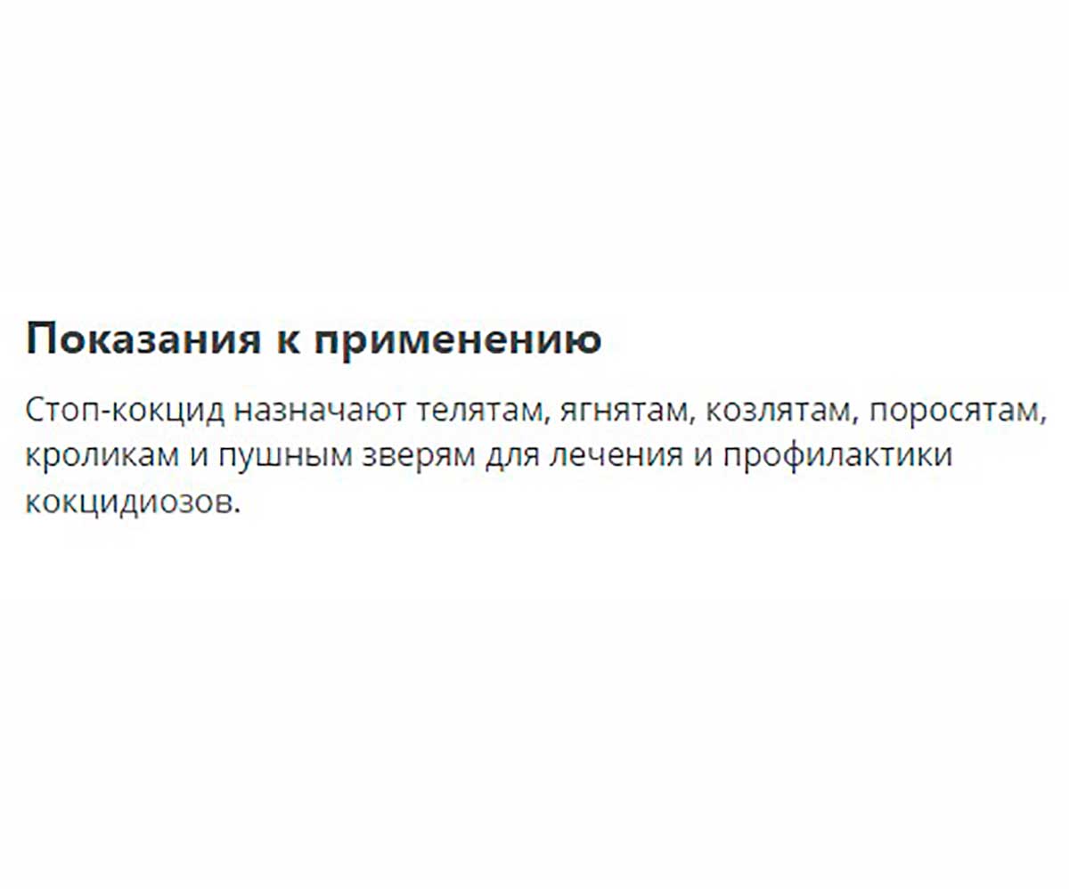 Стоп-Кокцид 10мл Для Собак и Щенков Apicenna (Апиценна)