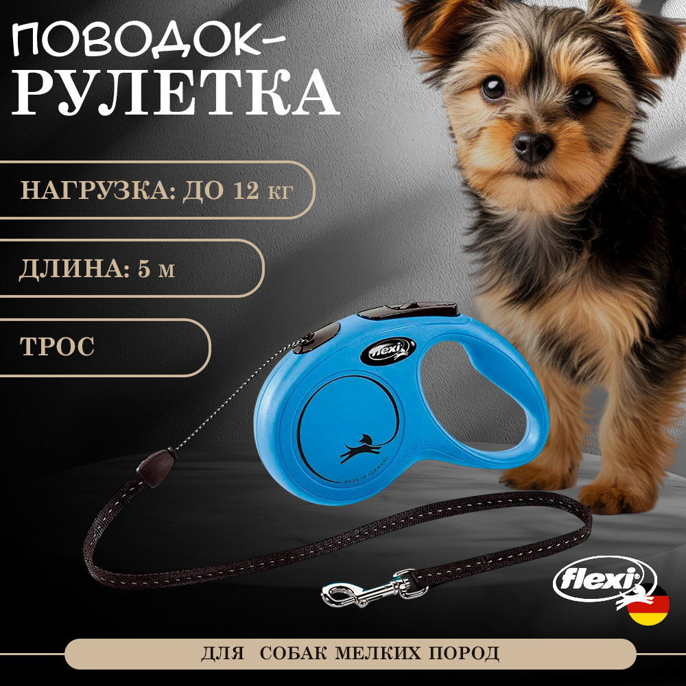 Рулетка Для Собак Мелких Пород Flexi (Флекси) Classic S До 12кг Трос 5м Синий