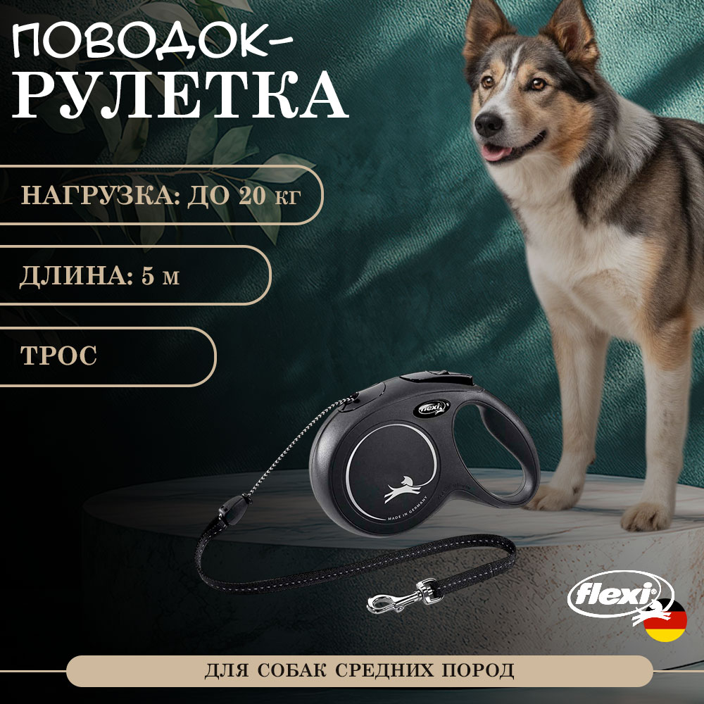 Рулетка Для Собак Средних Пород Flexi (Флекси) Classic M До 20кг Трос 5м Черный