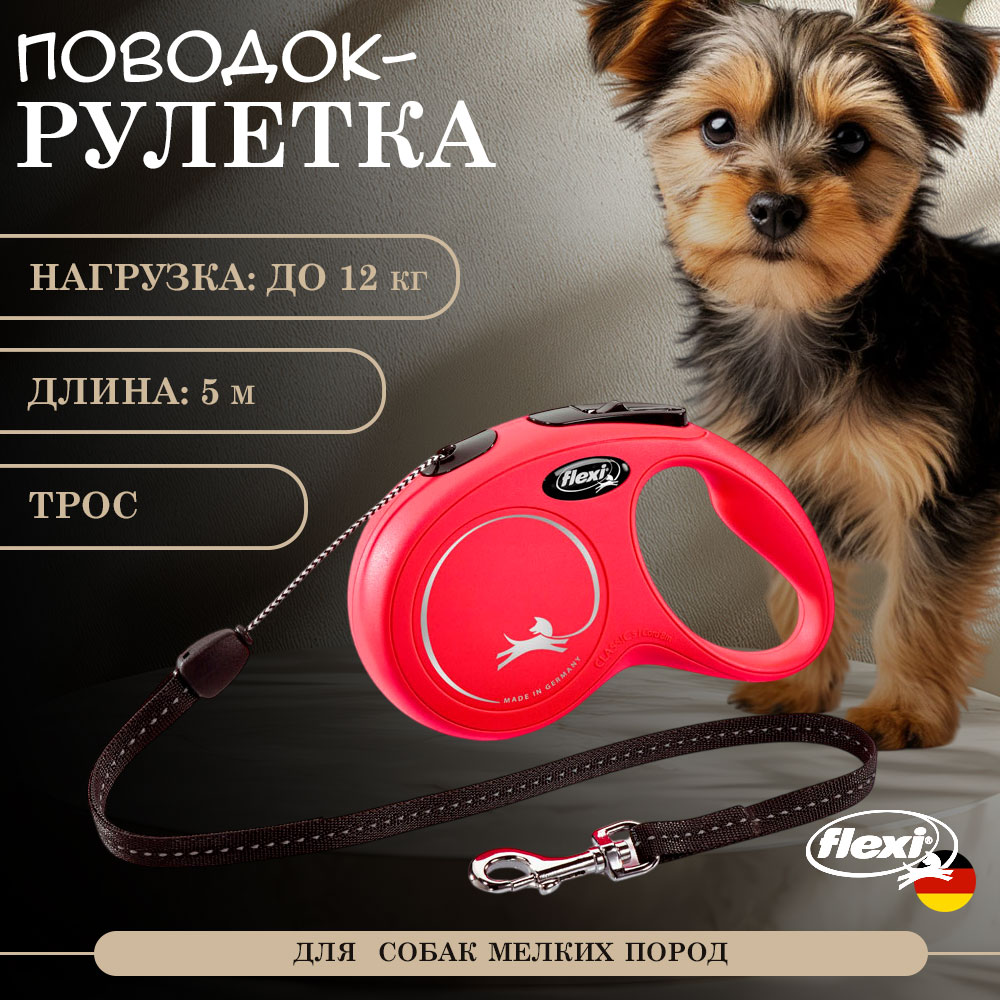 Рулетка Для Собак Мелких Пород Flexi (Флекси) Classic S До 12кг Трос 5м Красный