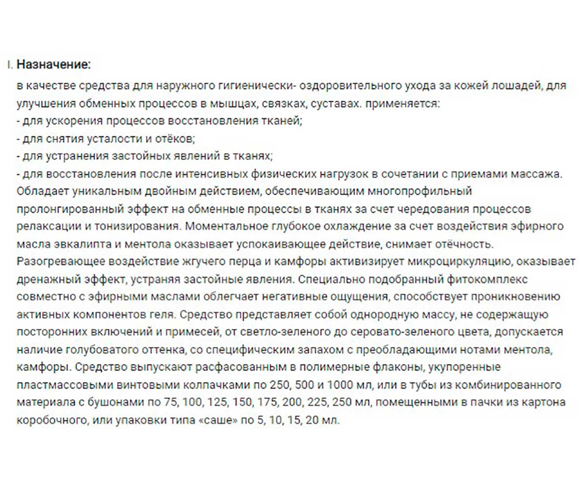 Зоо VIP Гель Двойного Действия Охлаждающе-Разогревающий с Камфорой и Ментолом VEDA (Веда) 500мл
