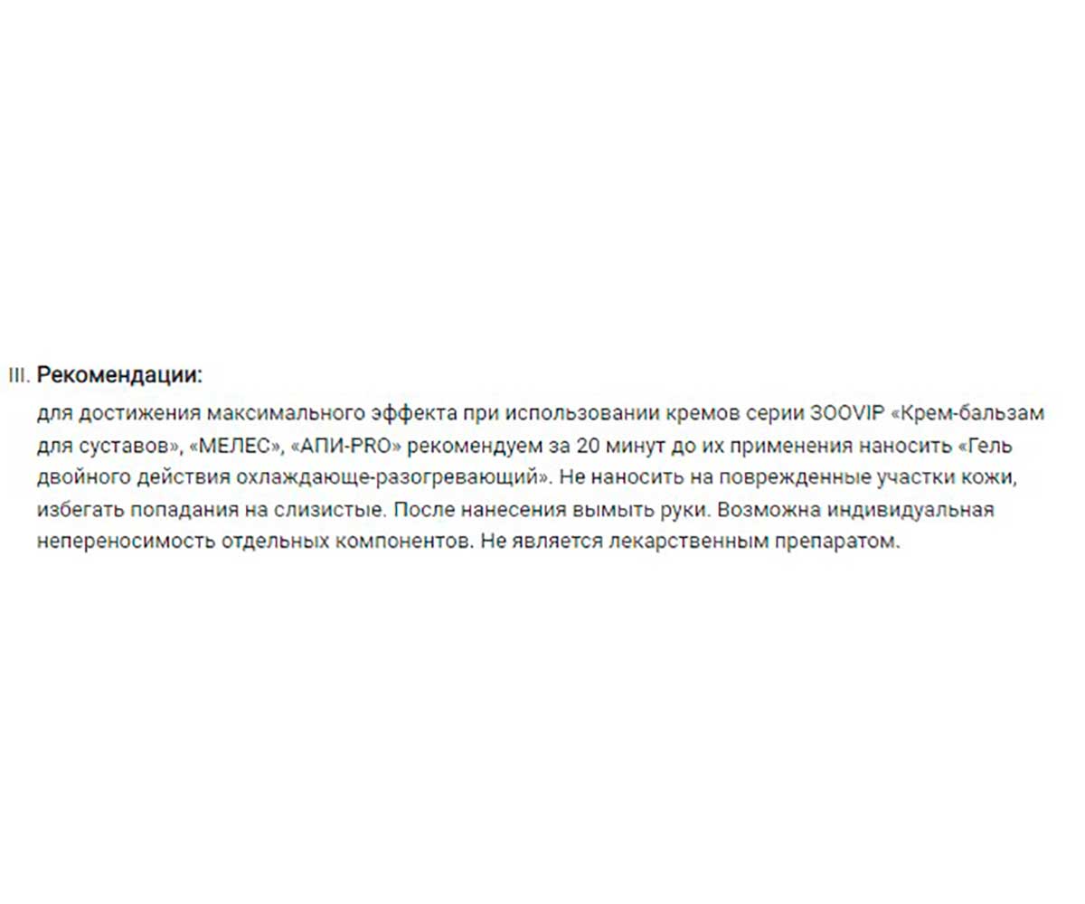 Зоо VIP Гель Двойного Действия Охлаждающе-Разогревающий с Камфорой и Ментолом VEDA (Веда) 500мл