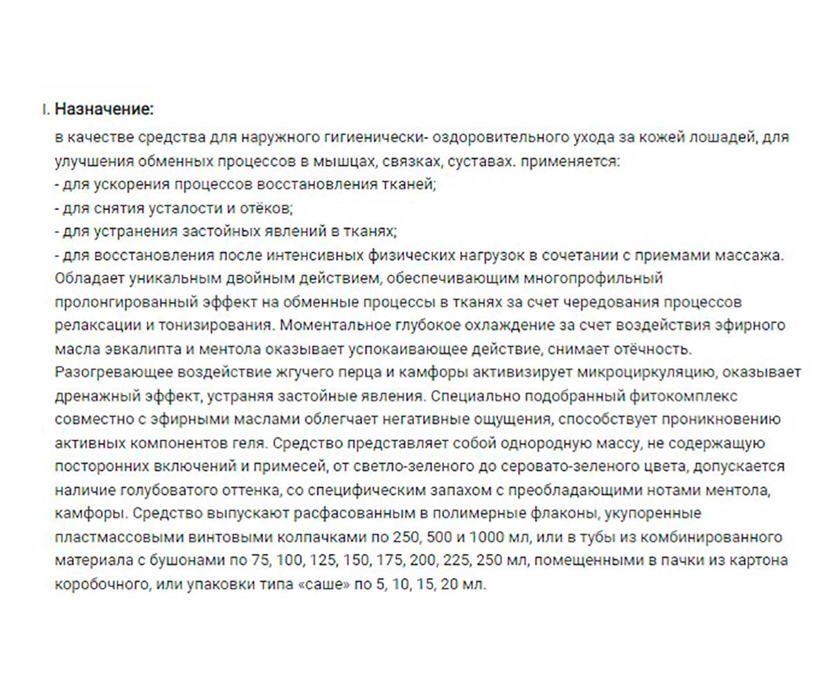 Зоо VIP Гель Двойного Действия Охлаждающе-Разогревающий с Камфорой и Ментолом VEDA (Веда) 250мл
