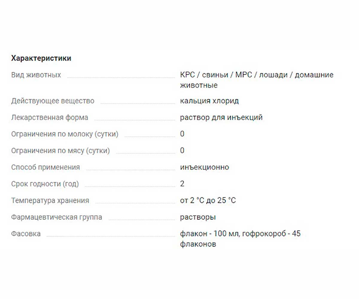Кальция Хлорид 10% 100мл Раствор МосАгроГен