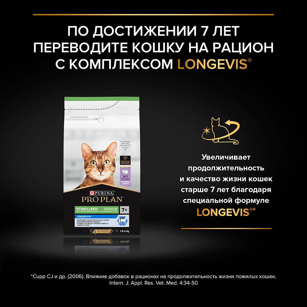 Сухой Корм Pro Plan (Проплан) Для Кастрированных Котов и Стерилизованных Кошек Индейка Sterilised Renal Plus Turkey 10кг (1*1)