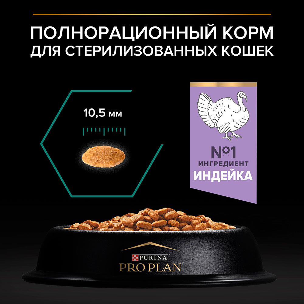 Сухой Корм Pro Plan (Проплан) Для Кастрированных Котов и Стерилизованных Кошек Индейка Sterilised Renal Plus Turkey 10кг (1*1)