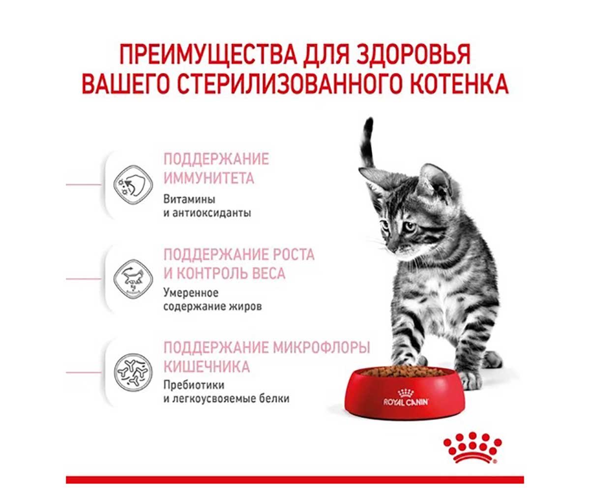 Сухой Корм Royal Canin (Роял Канин) Для Стерилизованных Котят Feline Health Nutrition Kitten Sterilised 2кг