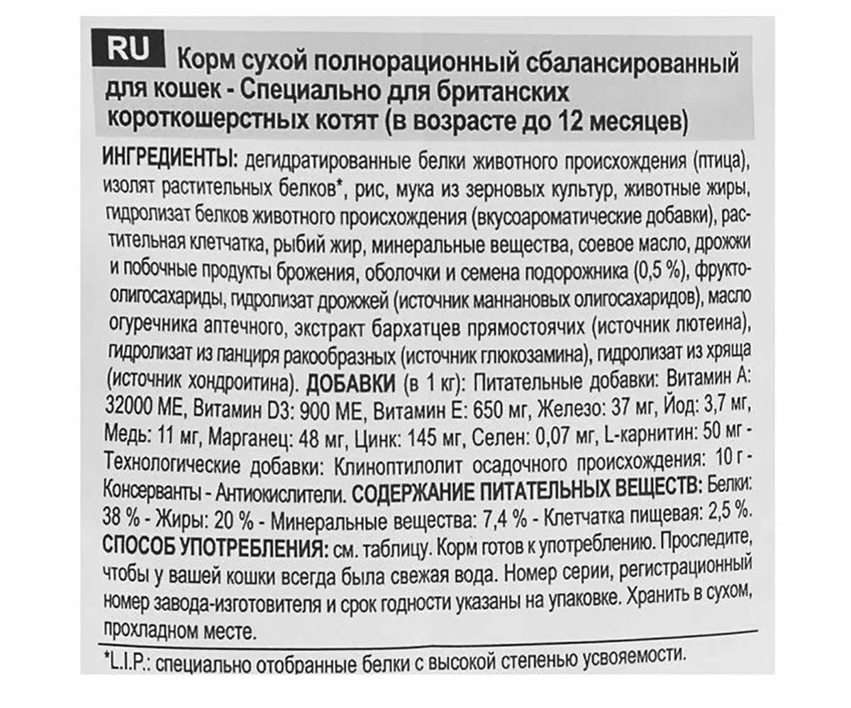 Сухой Корм Royal Canin (Роял Канин) Для Котят Породы Британская Короткошерстная-34 Feline Breed Nutrition Kitten British Shorthair 34 2кг
