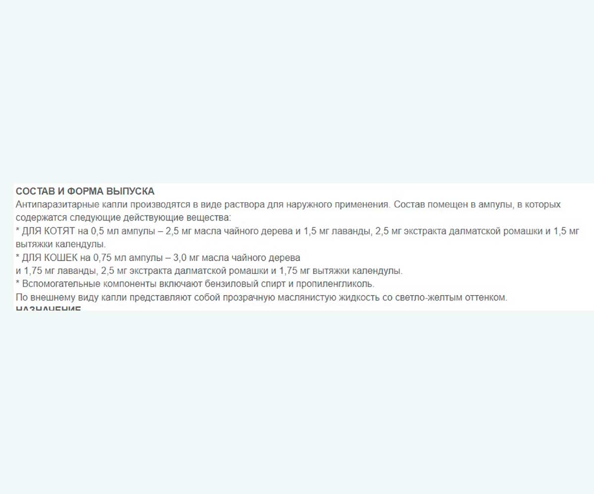 Биовакс Капли От Блох На Холку Для Кошек Паразиты?Нет!