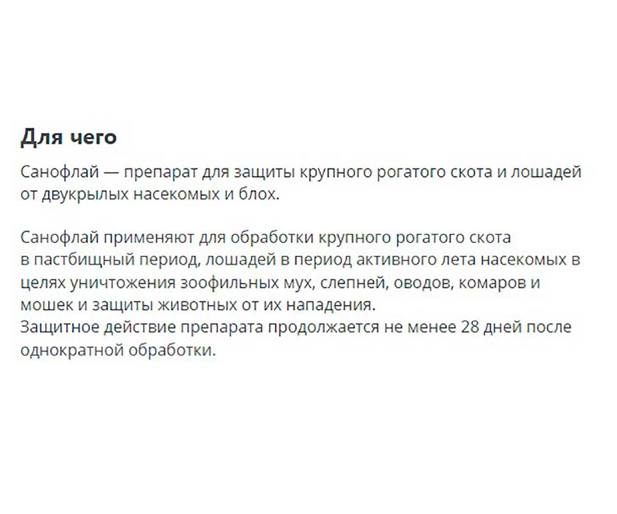 Санофлай 10мл От Двукрылых Насекомых Блох и Клещей Apicenna (Апиценна)