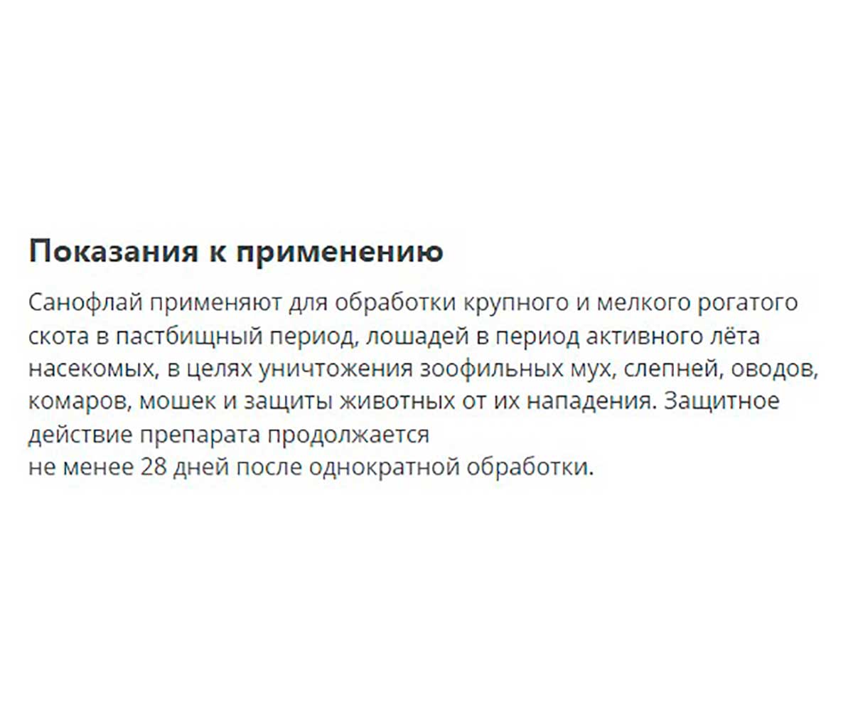 Санофлай 10мл От Двукрылых Насекомых Блох и Клещей Apicenna (Апиценна)
