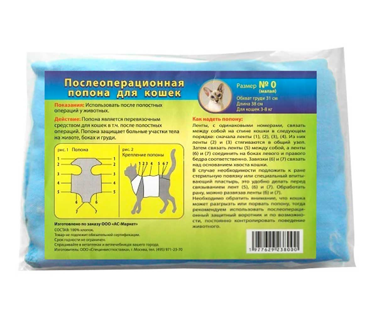 Попона Послеоперационная Для Кошек Весом 3-8кг Малая