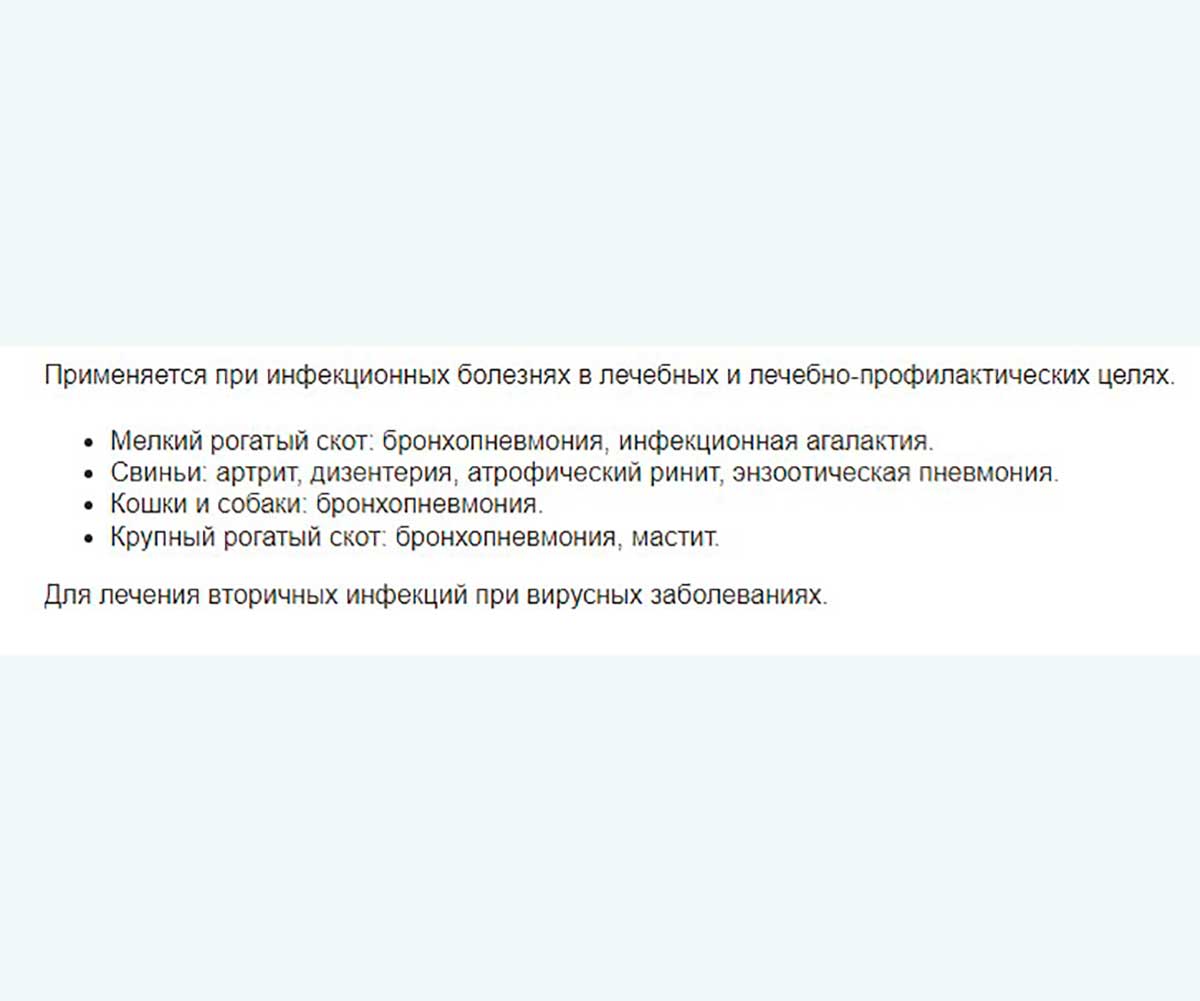 Тилозин-50 100мл Нита-Фарм